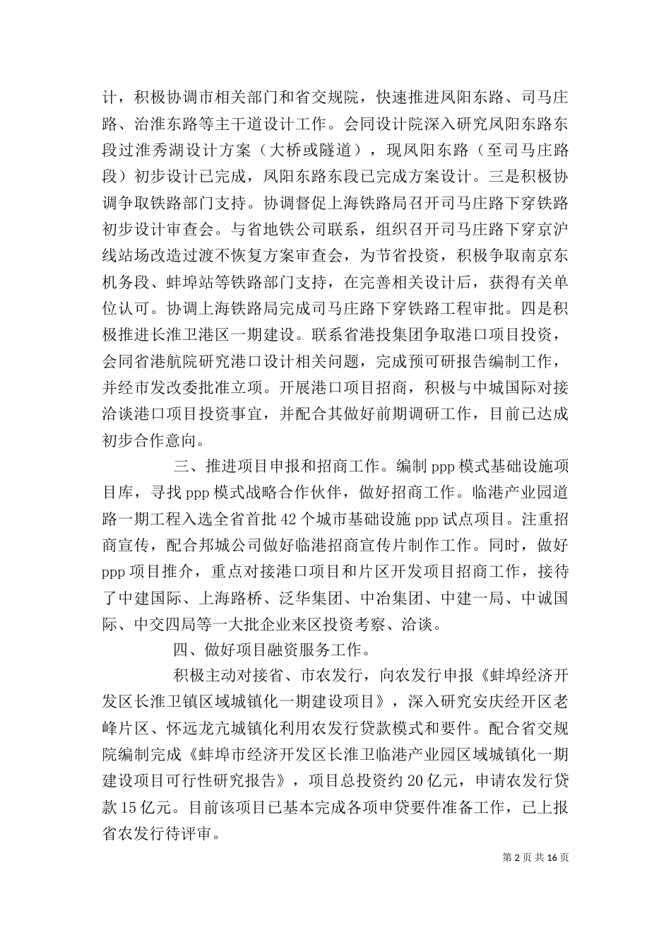 开发办公室2021年度个人述职报告.doc_第2页
