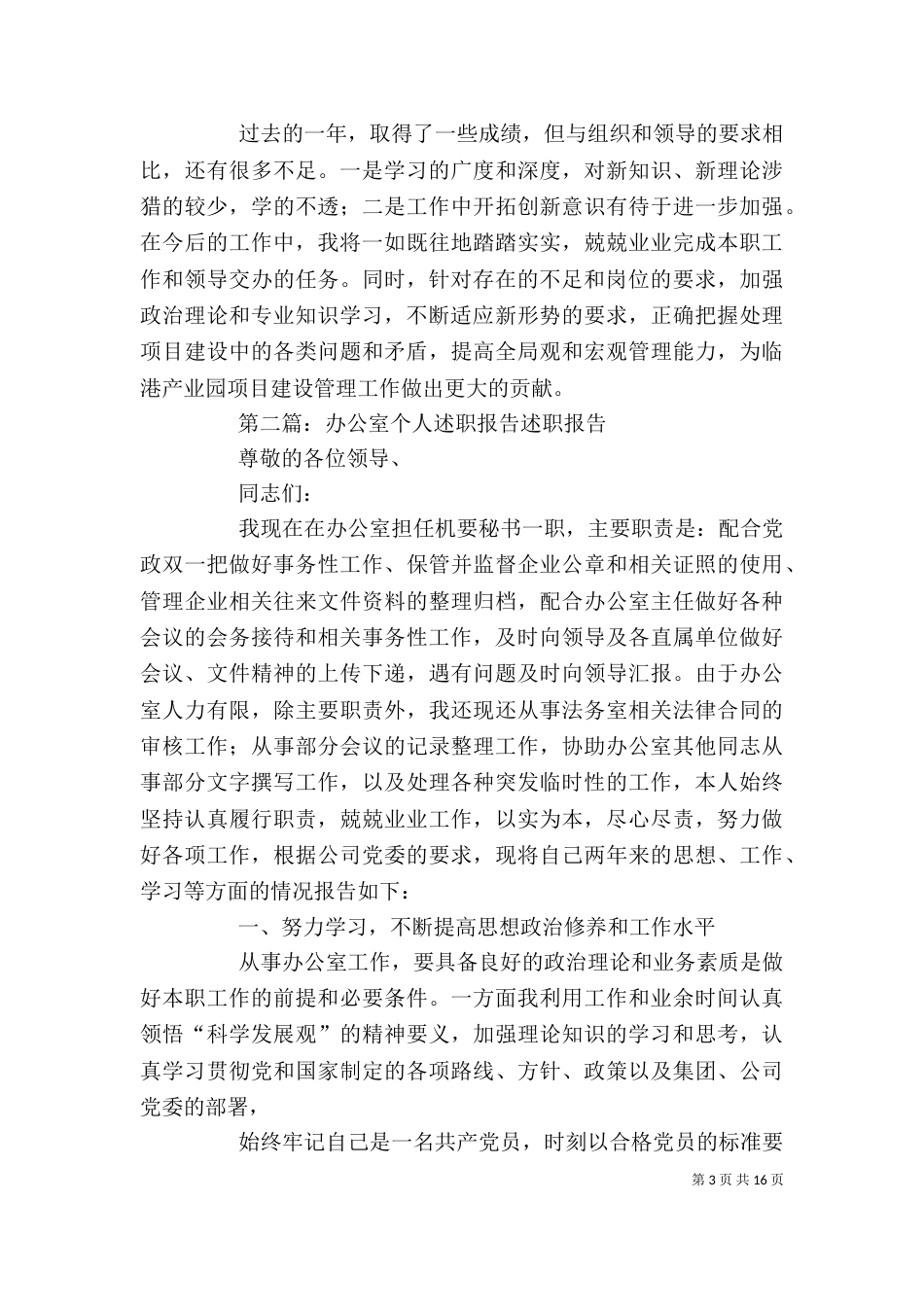 开发办公室2021年度个人述职报告.doc_第3页