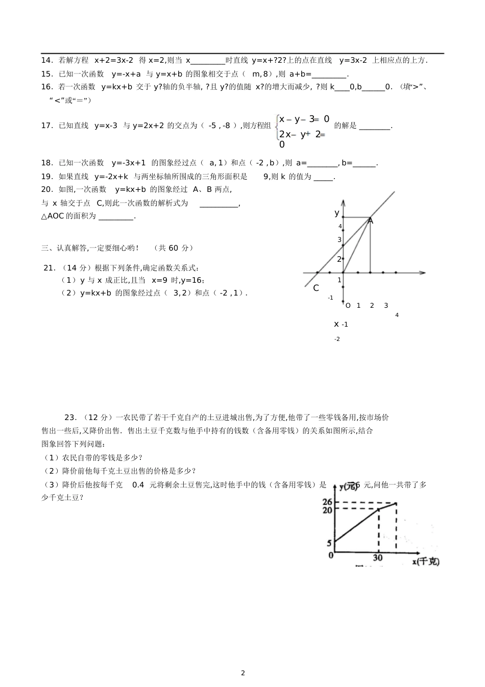 一次函数练习题[共20页]_第2页