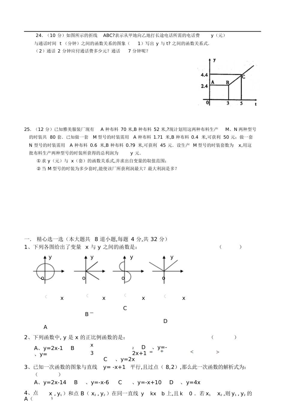 一次函数练习题[共20页]_第3页