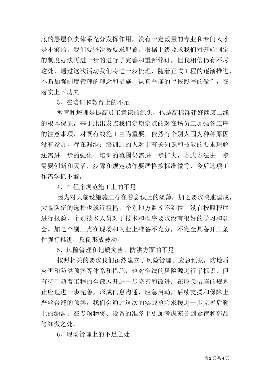 安全质量反思稿（四）_第2页