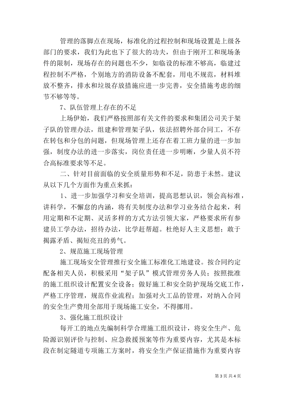安全质量反思稿（四）_第3页