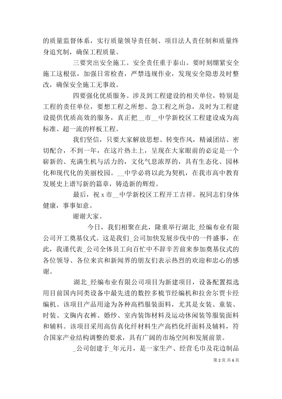 奠基仪式发言致辞稿_第2页