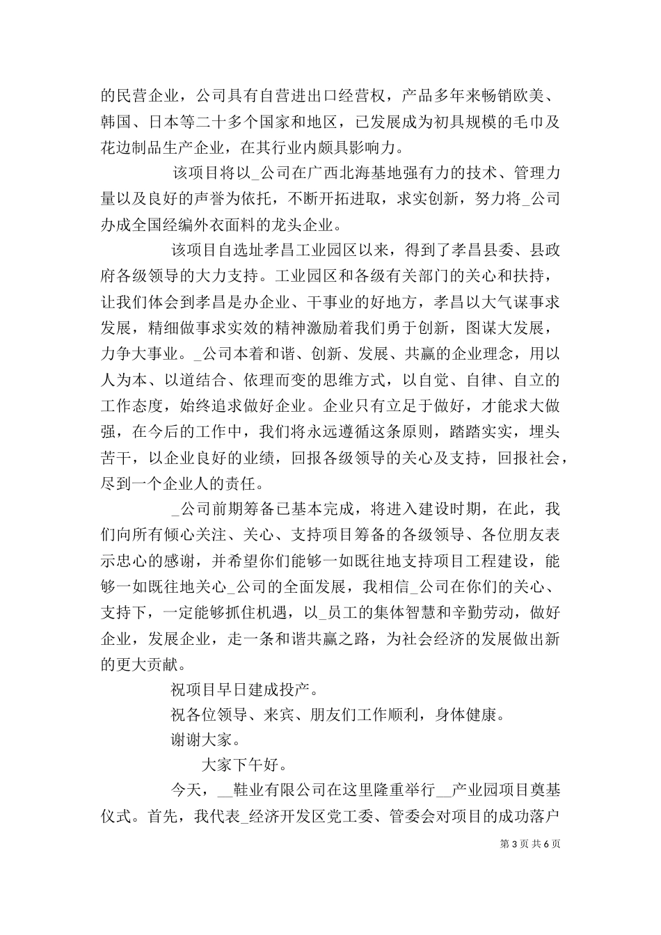 奠基仪式发言致辞稿_第3页
