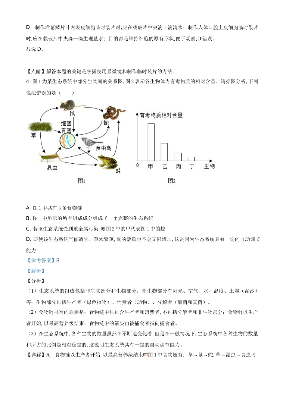 精品解析：四川省达州市2020年中考生物试题（解析版）_第3页