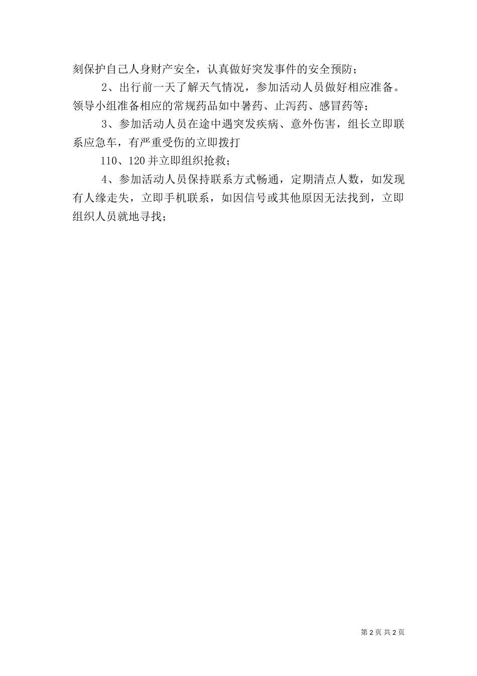 红色文化学习活动方案（三）_第2页