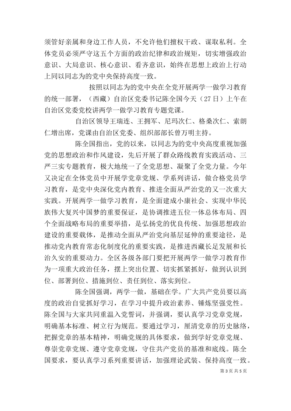 讲纪律有规矩专题研讨发言材料_第3页