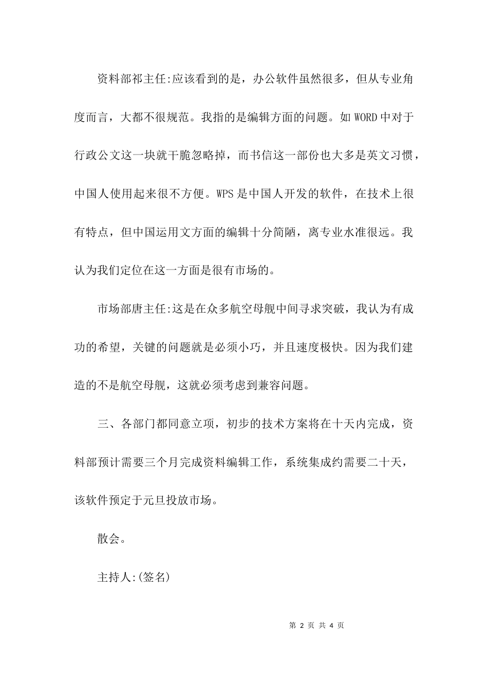 （精选）会议记录表格模板_第2页