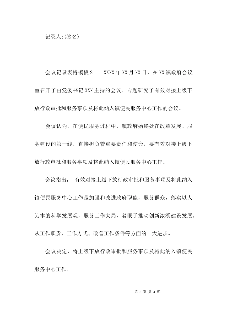 （精选）会议记录表格模板_第3页
