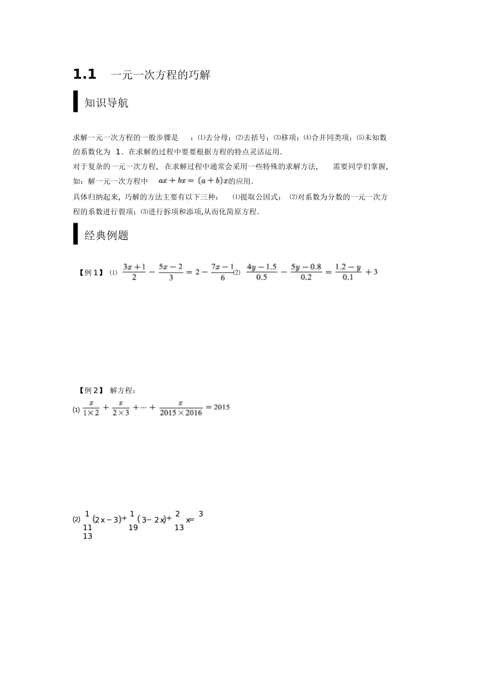 含参一元一次方程的解法[共8页]_第2页