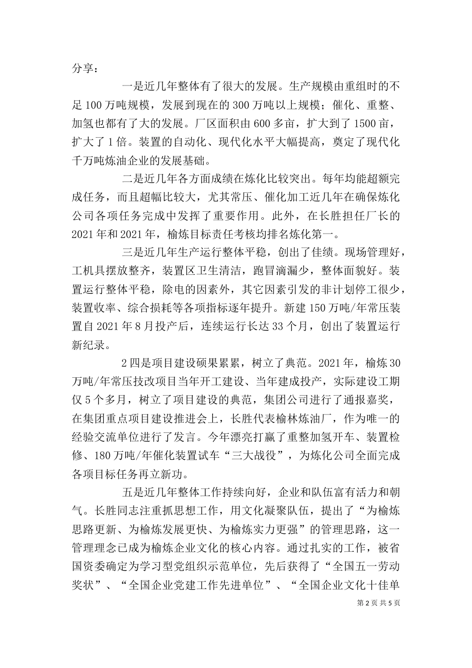 在领导干部大会上的讲话提纲(定稿)[★]_第2页