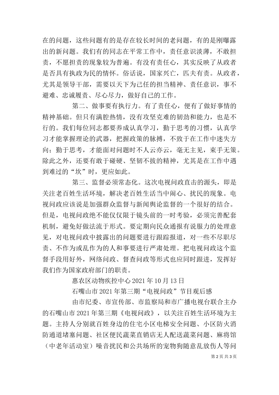 教育问政观后感5篇（三）_第2页