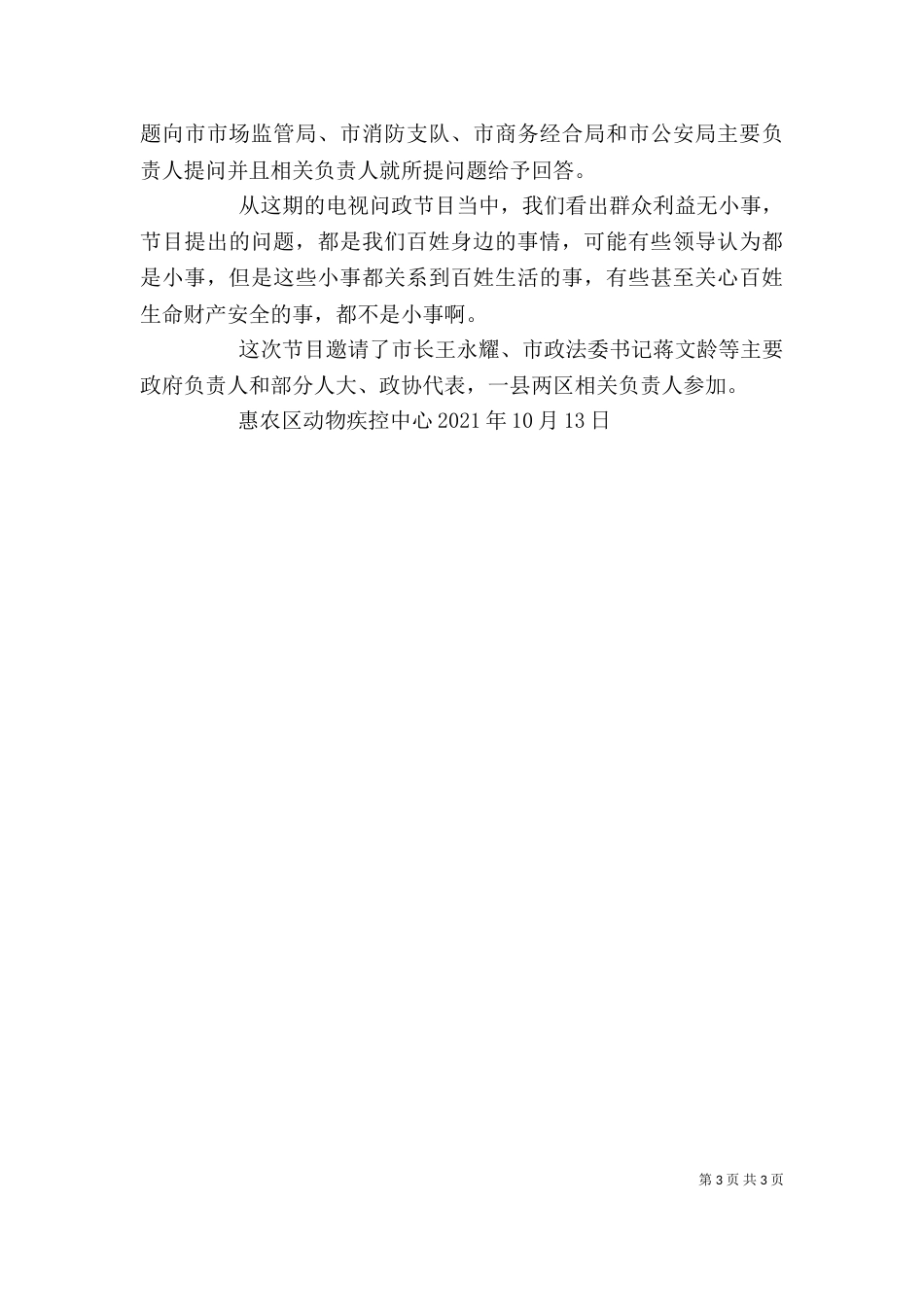 教育问政观后感5篇（三）_第3页