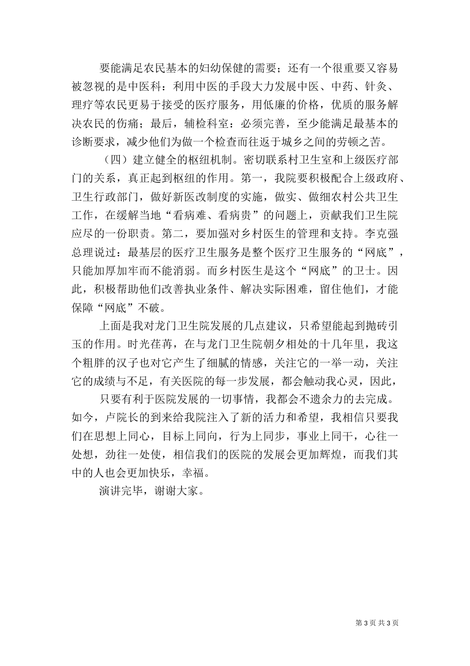 医院发展演讲稿（三）_第3页