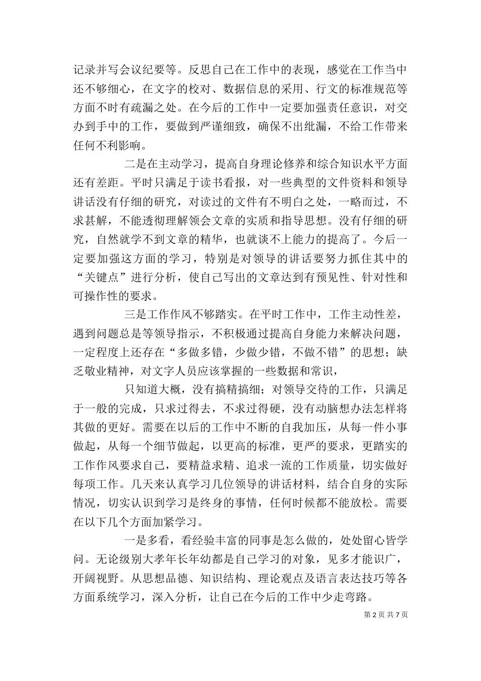 工作一年自我鉴定范文_第2页