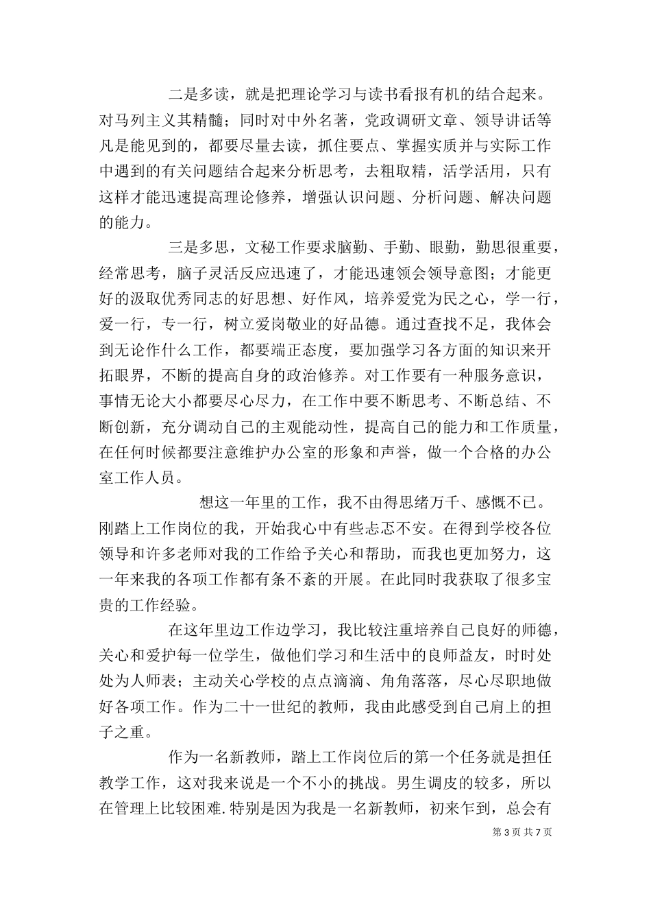 工作一年自我鉴定范文_第3页