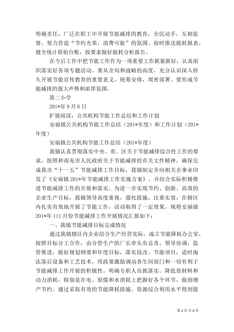 公共机构节能工作目标完成情况总结（一）_第2页