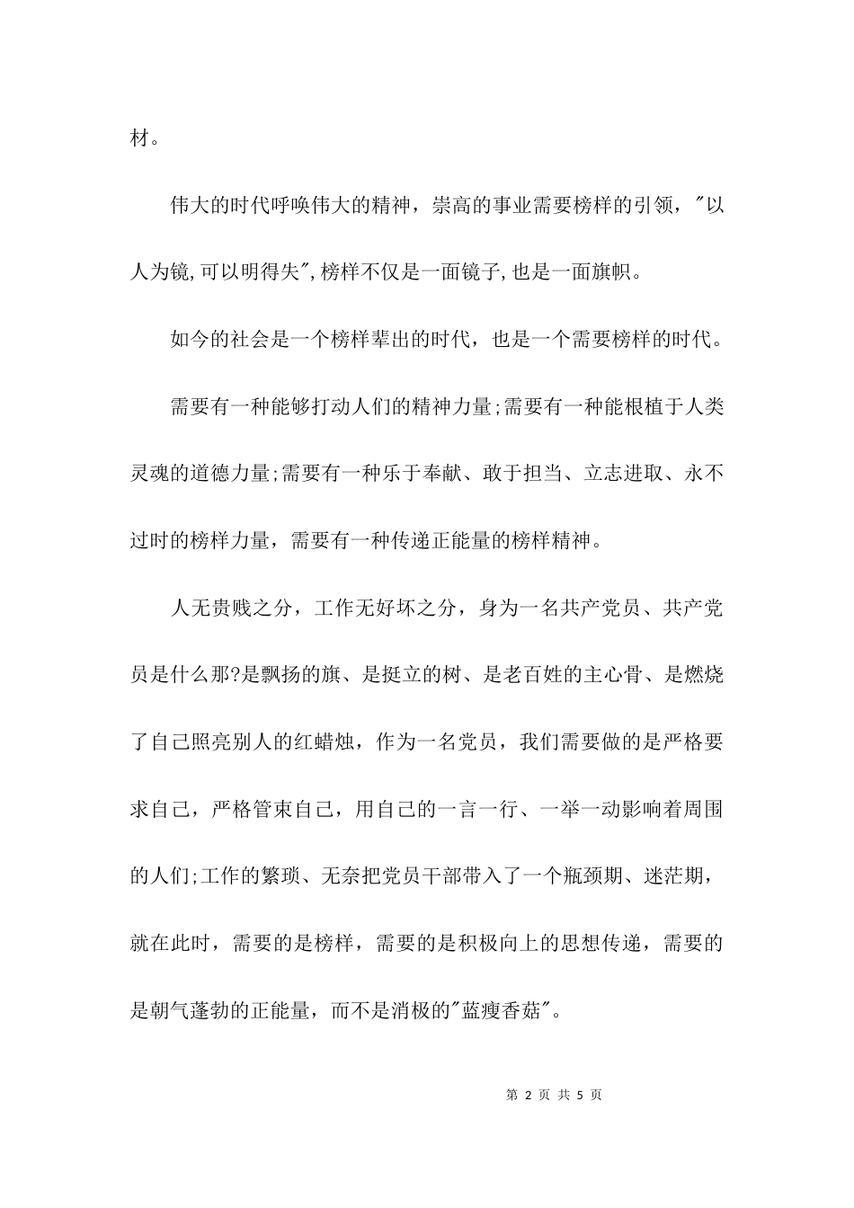 2023观看榜样的观后感_第2页