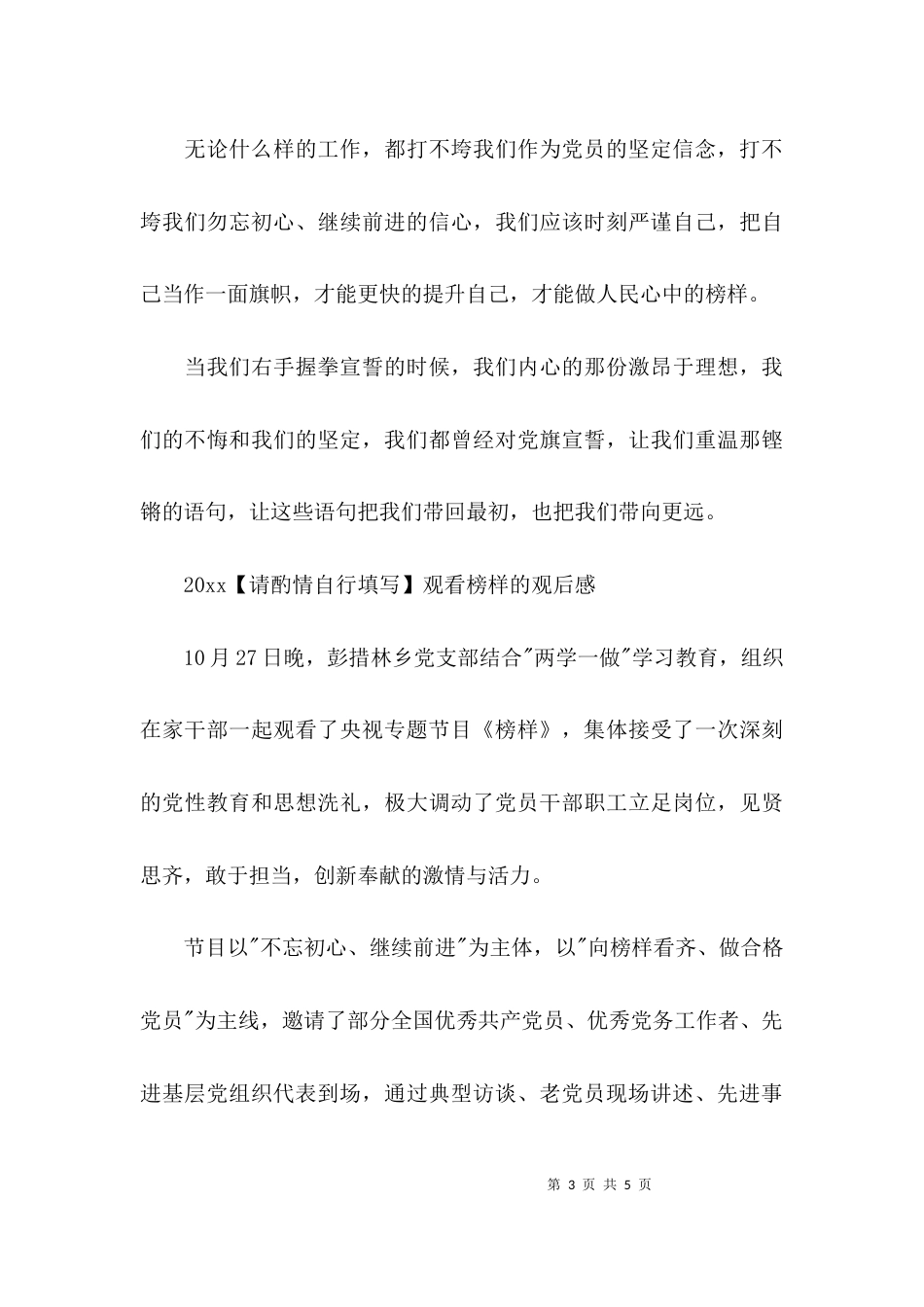 2023观看榜样的观后感_第3页