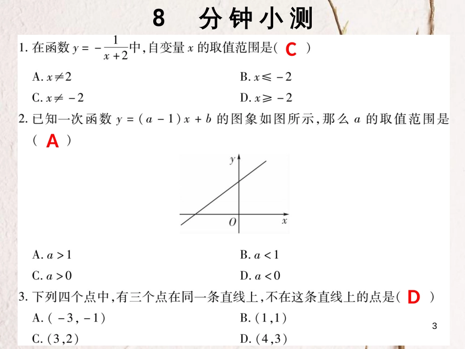 八年级数学下册 第十九章 一次函数课件 （新版）新人教版_第3页