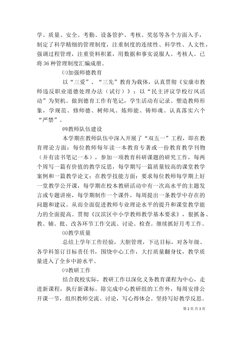 脚踏实地无私奉献——校长个人述职材料_第2页