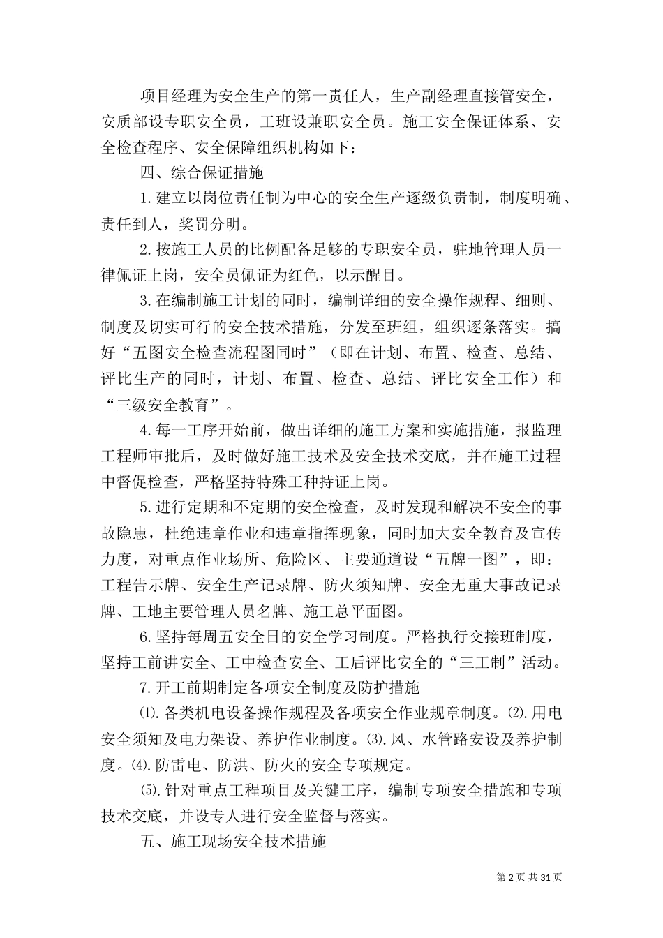 安全隐患排查治理方案（三）_第2页