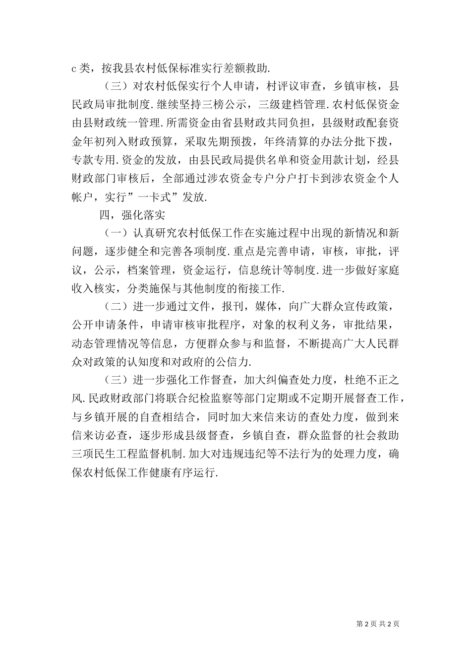农村低保工作实施方案_第2页