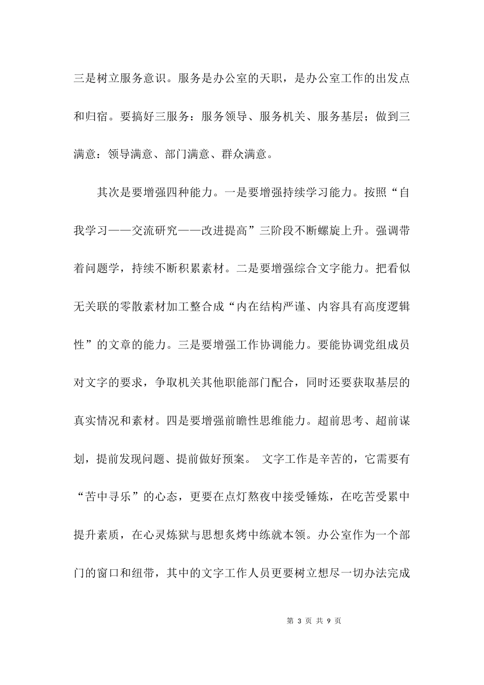 （精选）文秘培训的心得体会_第3页