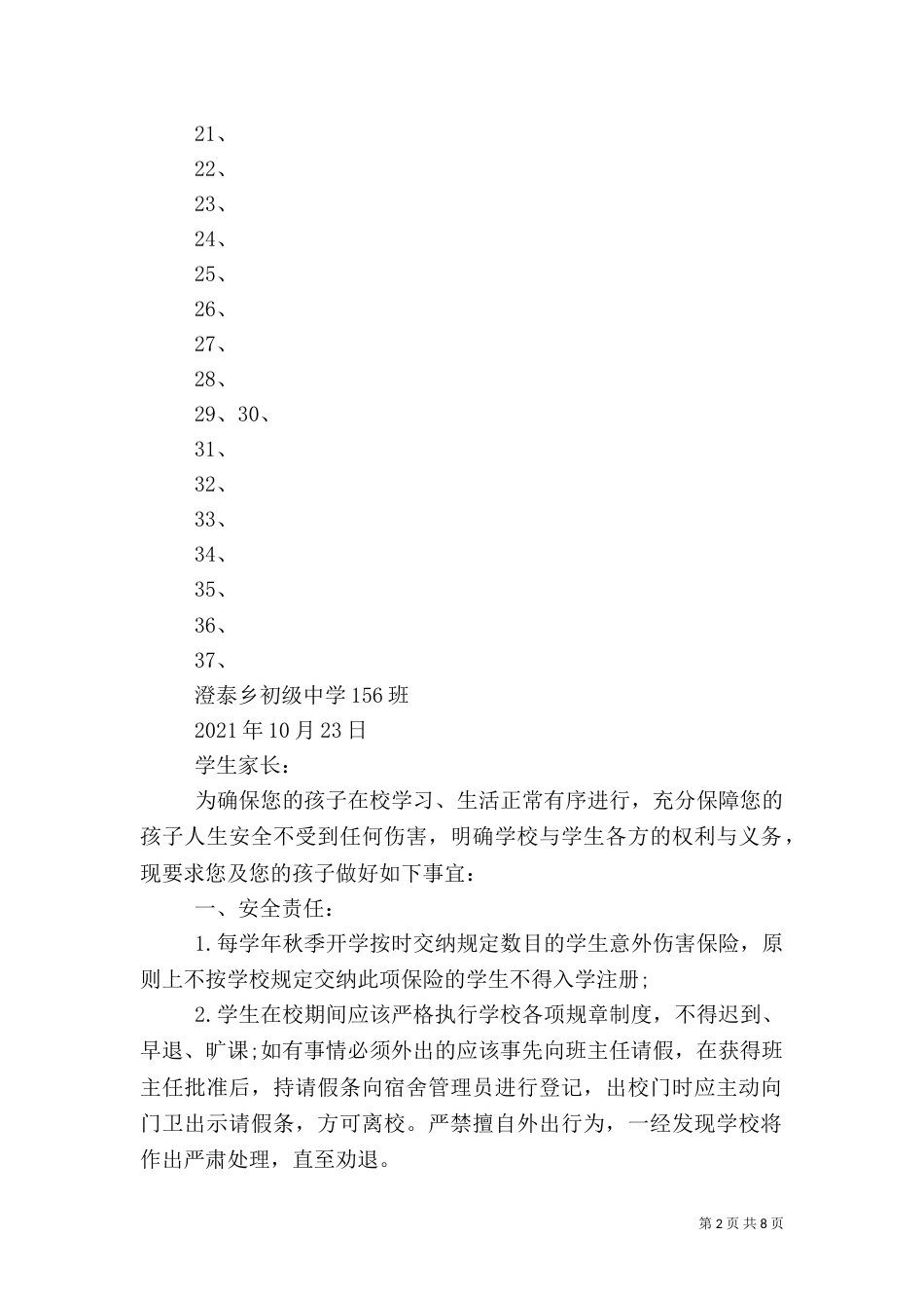 在校学生安全责任书（二）_第2页