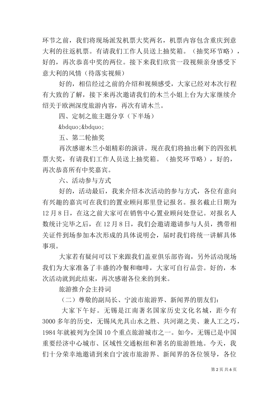 旅游推介会主持词（五）_第2页