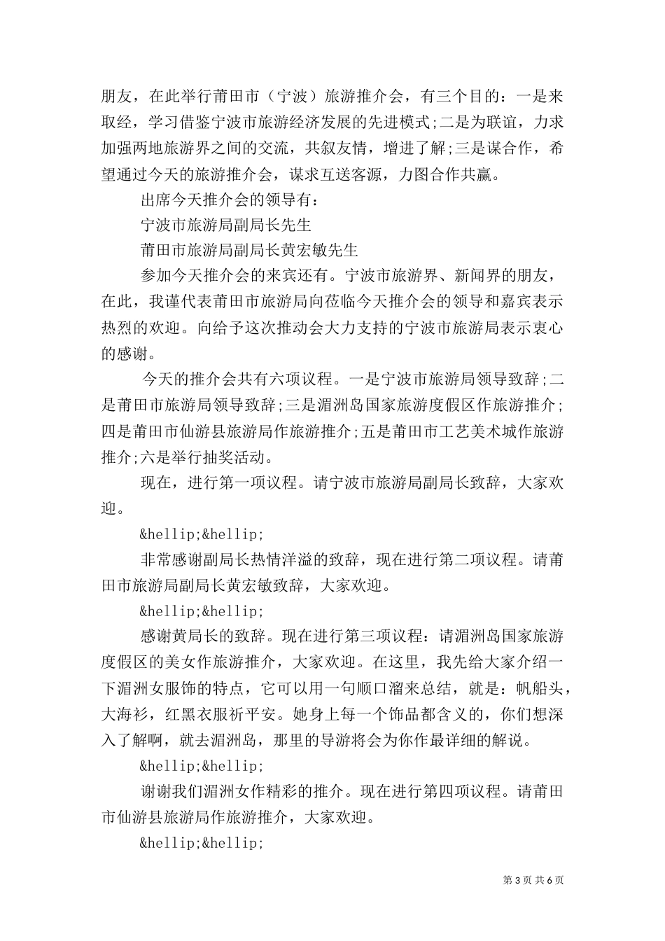 旅游推介会主持词（五）_第3页
