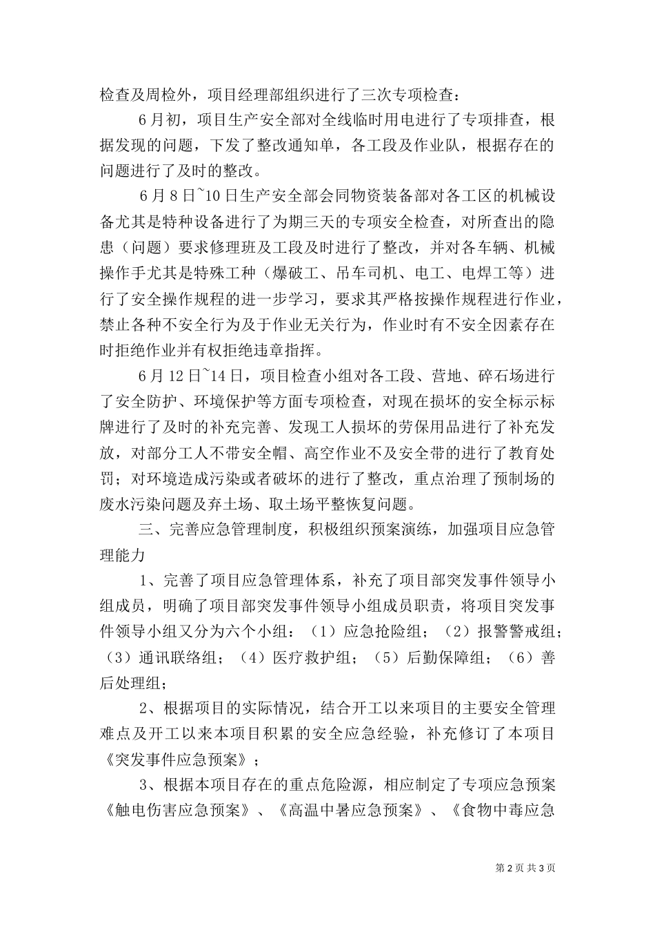安全活动月总结（十）_第2页