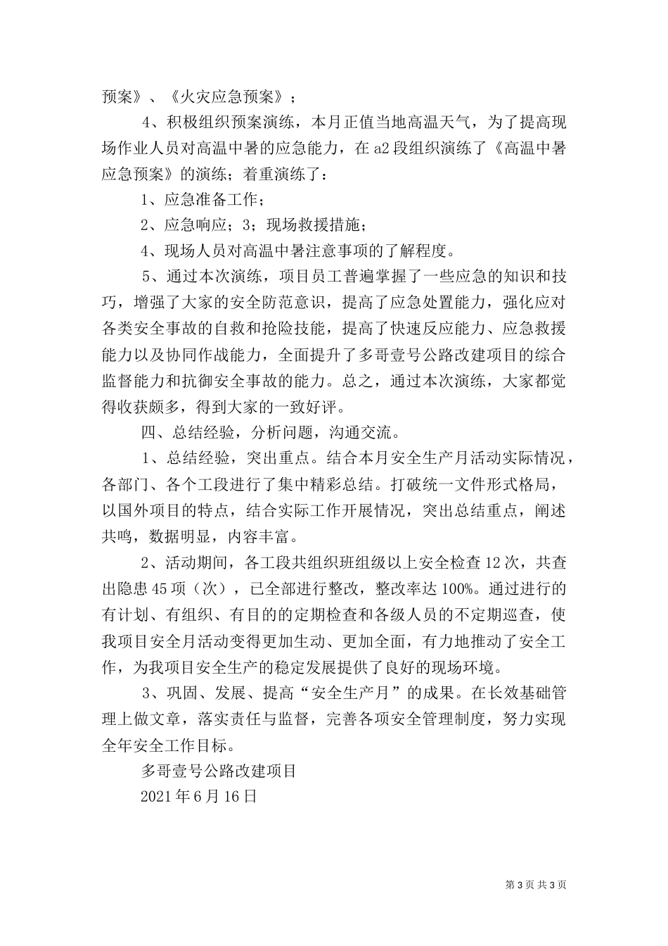 安全活动月总结（十）_第3页