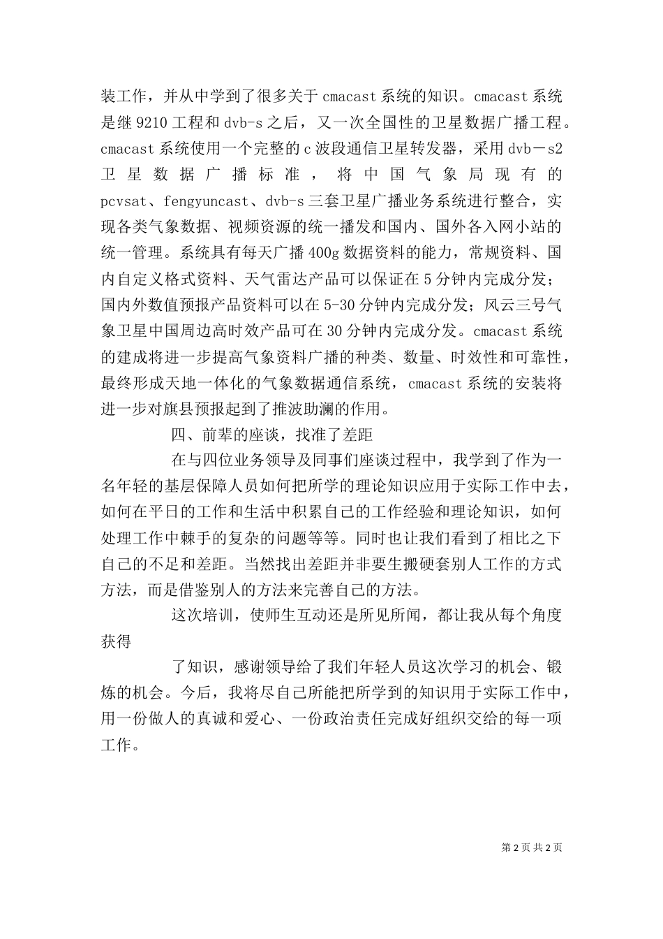 职工代表培训学习心得体会（一）_第2页