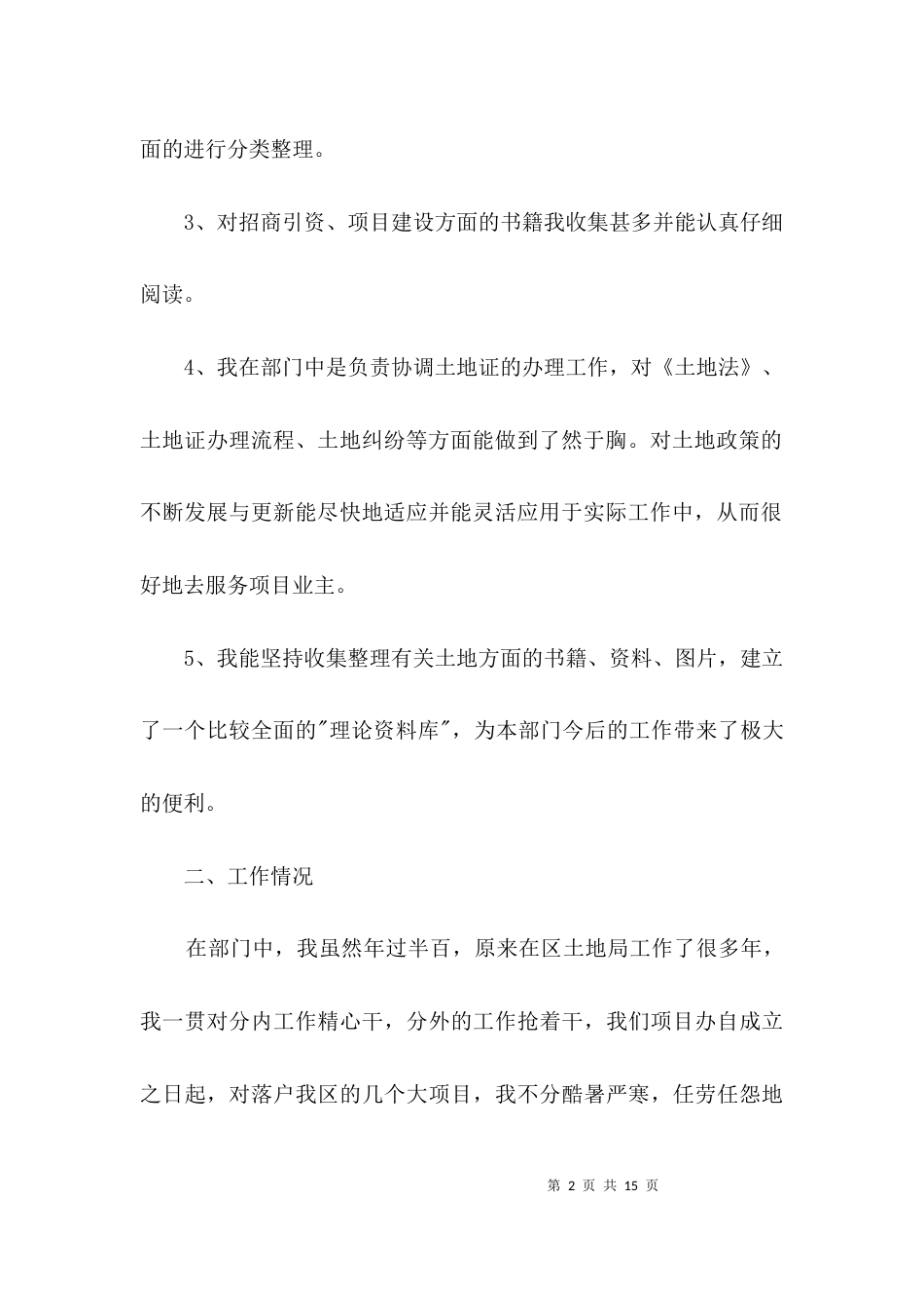 土地局教育活动个人剖析材料3篇_第2页