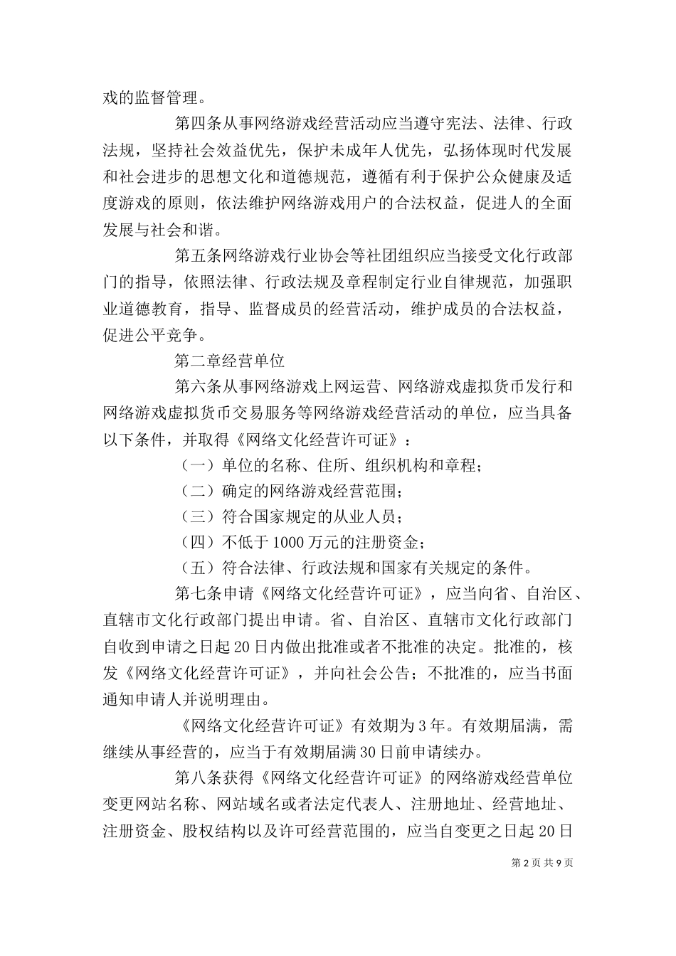 文化部网络管理剖析材料（二）_第2页