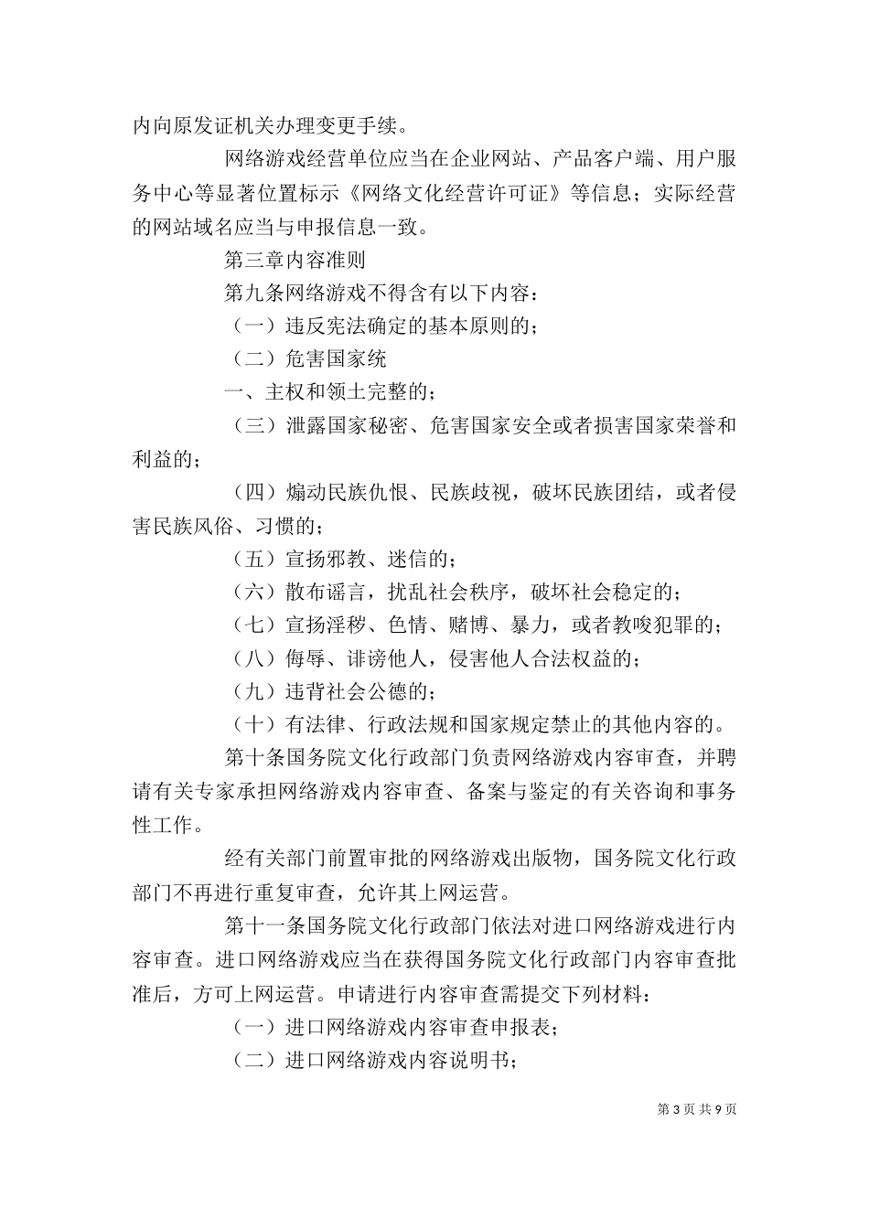文化部网络管理剖析材料（二）_第3页