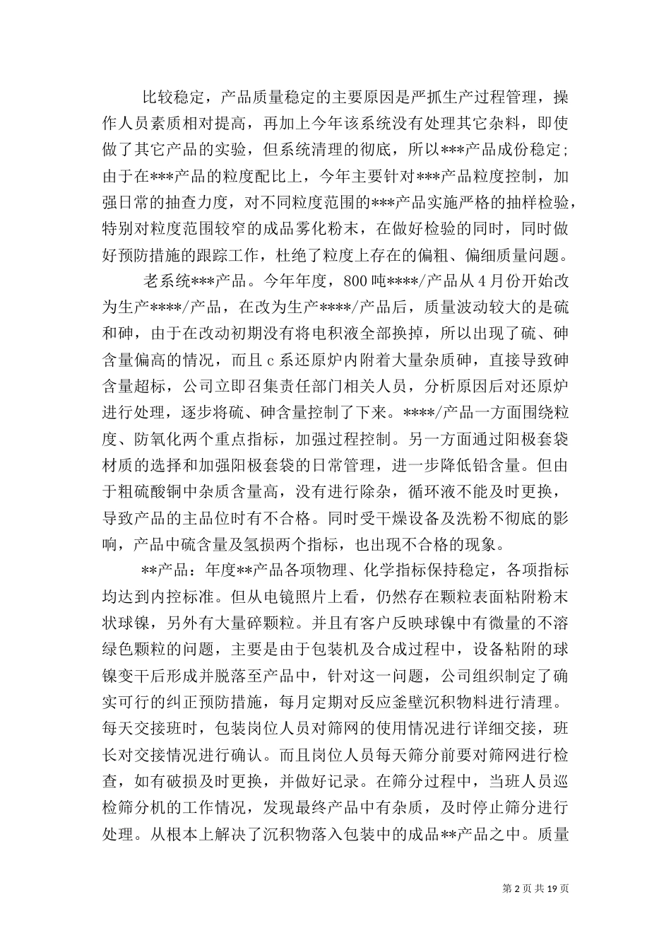 质量管理个人年度工作总结_第2页