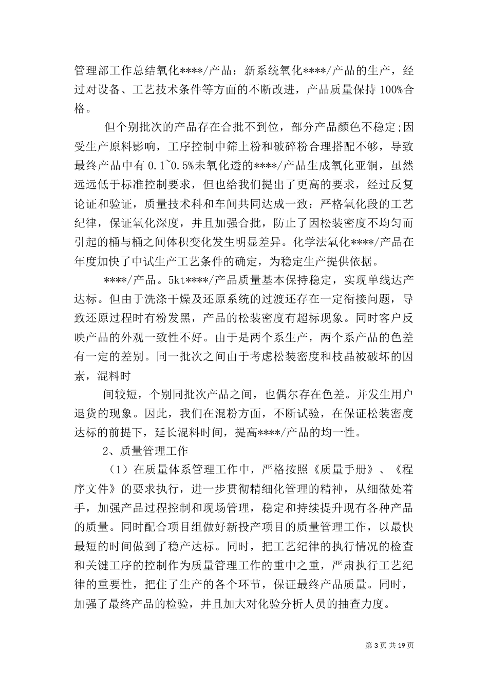 质量管理个人年度工作总结_第3页
