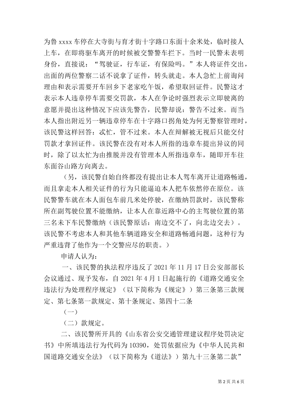 农村生活保障申请书_第2页