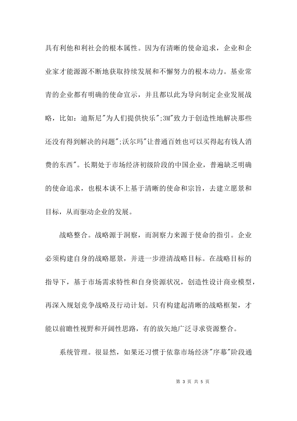 如何应对全面竞争_第3页