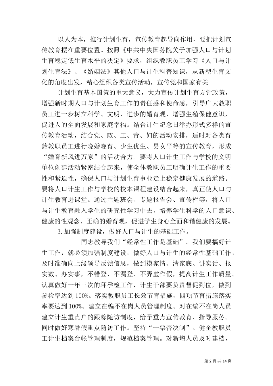计划生育工作方案（一）_第2页