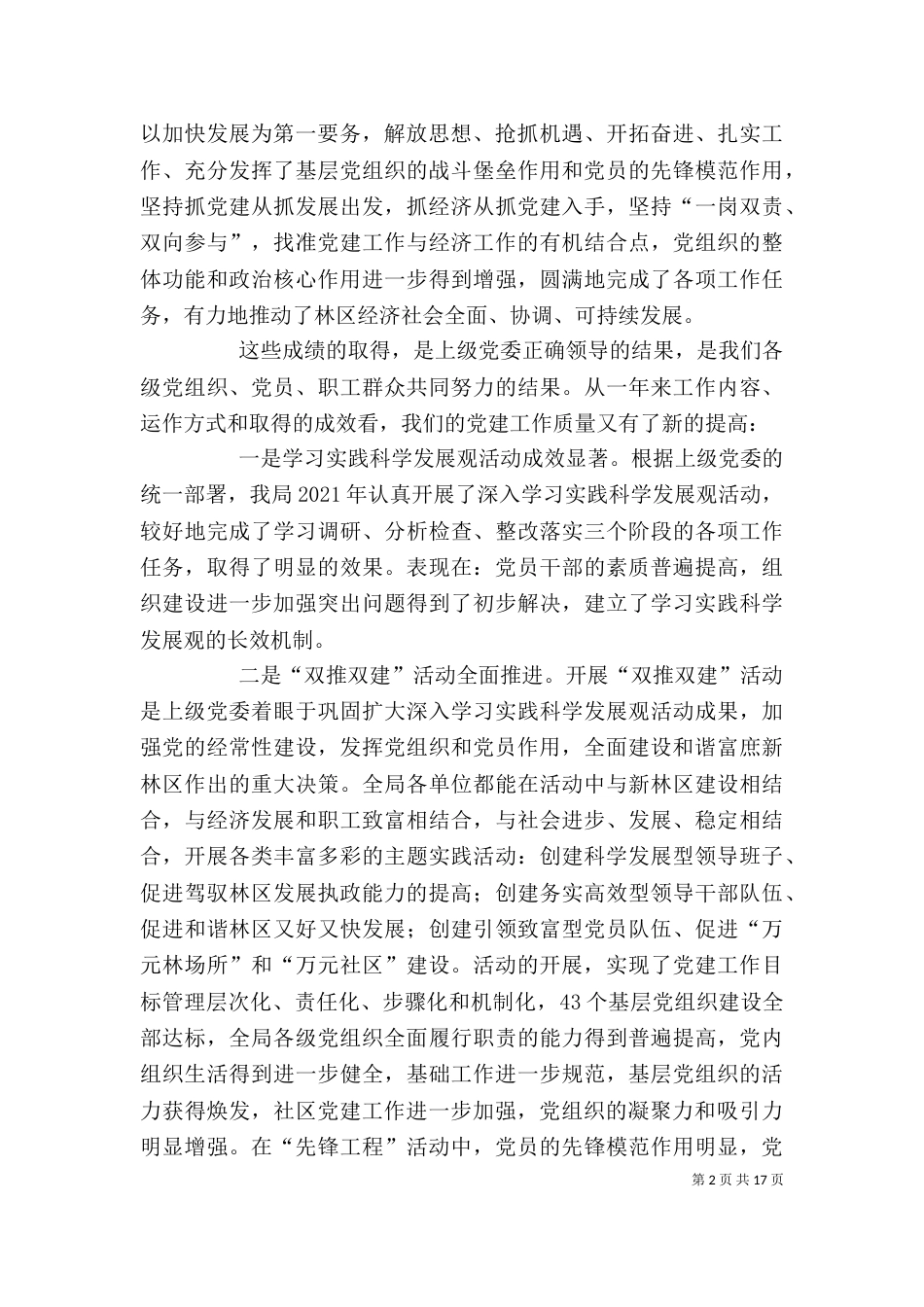 创先争优总结会讲话发言稿_第2页
