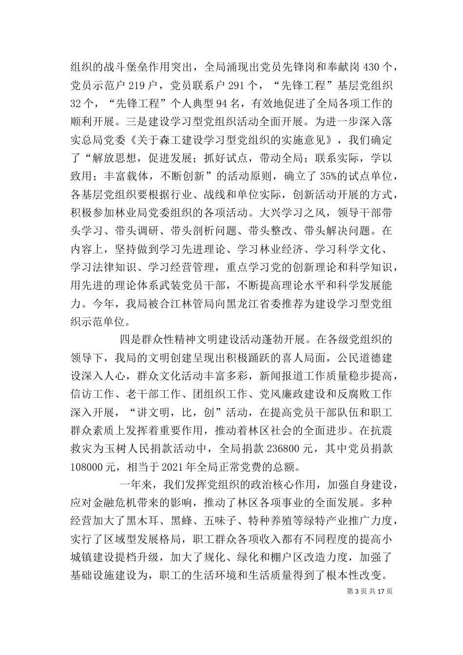 创先争优总结会讲话发言稿_第3页