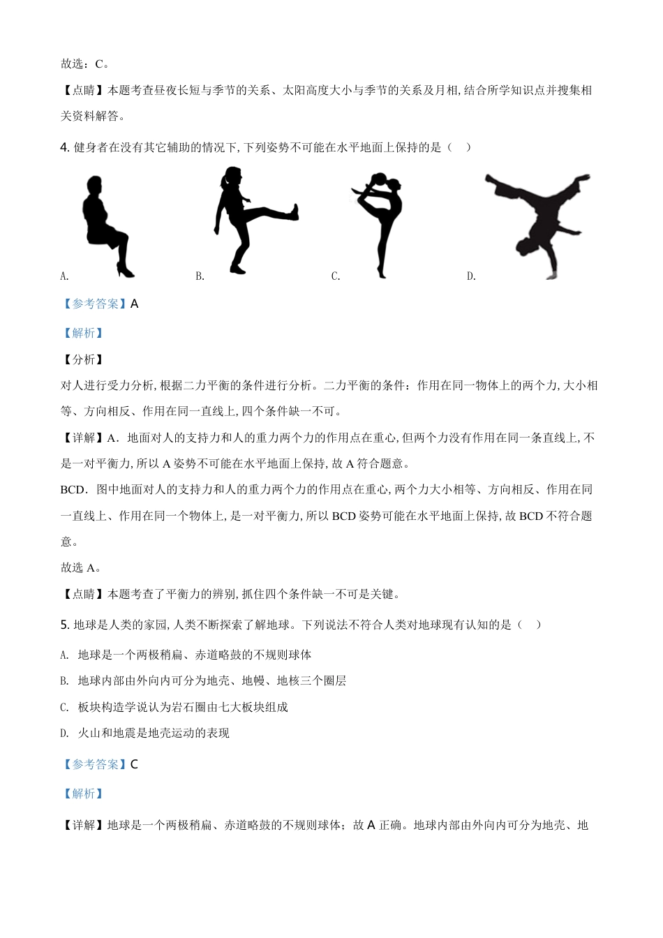 精品解析：浙江省宁波市2020年中考科学试题（解析版）_第3页