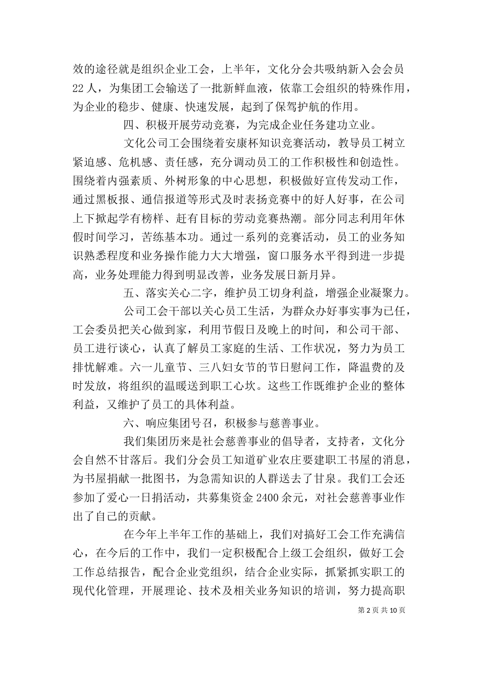 企业工会个人工作总结范本_第2页