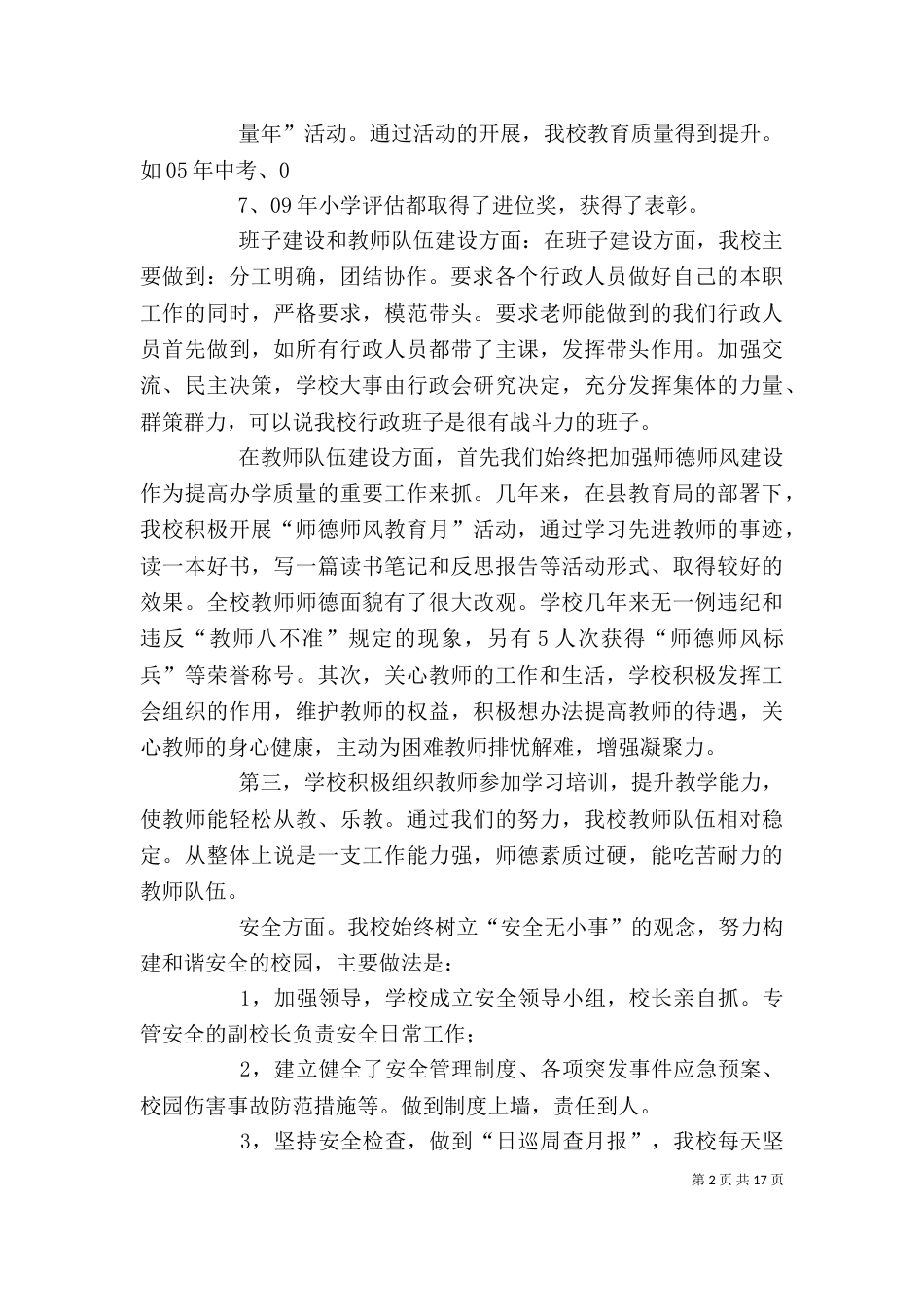校长述职报告5篇_第2页