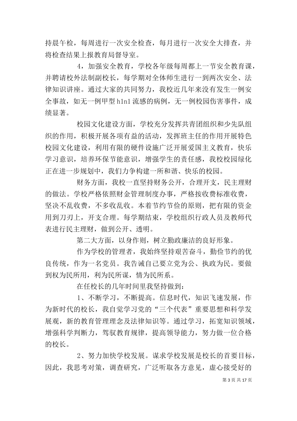校长述职报告5篇_第3页
