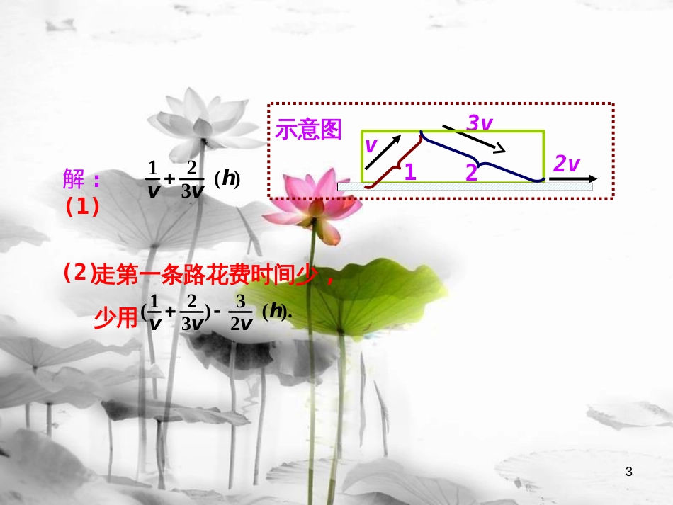 八年级数学上册 3.5 分式的加法与减法课件 （新版）青岛版[共23页]_第3页