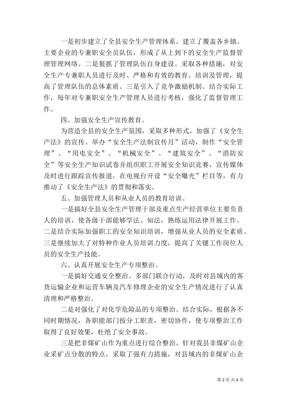 当前安全工作情况（四）_第2页